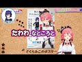 マウントをとりすぎてえーちゃんに圧をかけられるさくらみこ【ホロライブ切り抜き 友人a 大空スバル 桃鈴ねね】