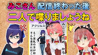 マウントをとりすぎてえーちゃんに圧をかけられるさくらみこ【ホロライブ切り抜き/友人A/大空スバル/桃鈴ねね】