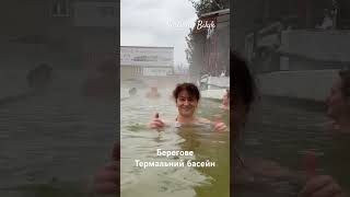 Термальний басейн Берегове Закарпаття. Термальні води #берегове #закарпаття #термальнийбасейн