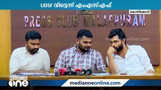 UDSF വിട്ടെന്ന് MSF; P.K നവാസ് കൺവീനർ സ്ഥാനം രാജിവെച്ചു