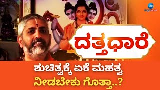 Datta Dare | ನಮ್ಮಲ್ಲಿರೋ ದೋಷ ನಿವಾರಣೆ ಮಾಡಬೇಕು  |