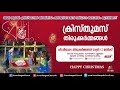 25 12 2021 christmas holy qurbana വിശുദ്ധ കുർബാന live kuravilangad church