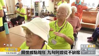 慈濟關懷據點周年 長者笑容更多