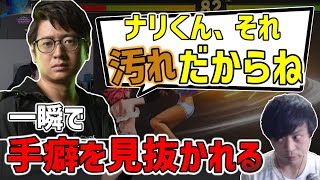 【ナリ君】ふ〜どさんと初練習したら、一瞬で手癖を見抜かれました「それ、ヨゴレだからね」【切り抜き】