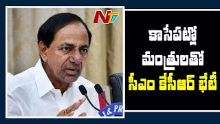 కాసేపట్లో మంత్రులతో సీఎం కేసీఆర్ భేటీ l CM KCR Meeting With Ministers l NTV