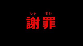 謝罪（デイズゴーンの音声が入ってなかった件）