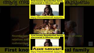 50,000-year-old DNA reveals the first-ever look at a Neanderthal family! malayalam science channel