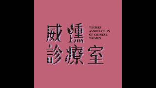 EP.24【文字內科系列】如何相愛不相害，母親與我和解路上的荊棘