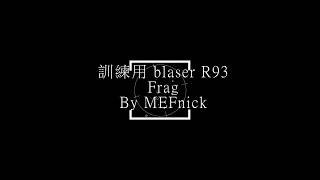 《A.V.A》訓練用Blaser R93 By MEFnick