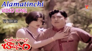 ALAMATINCHI POTHUNANU |VIDEO SONG| BAHUDURAPU BATASARI |NAGESWAR RAO |SUJATHA | SUMALATHA |V9 VIDEOS