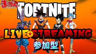 ドラゴンボールクエストやってく！参加型！FORTNITE LIVE【フォートナイト】