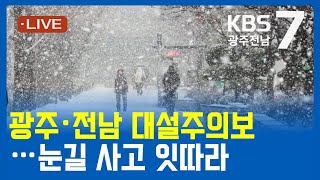 [2025.1.7(화) KBS광주 뉴스7]