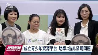 弱勢青少年逾2成陷情緒困境 盼成立資訊平台提供協助｜20230207 公視晚間新聞