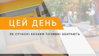 Як сучасні козаки позивні обирають: історичне походження та сучасні традиції бойових псевдонімів