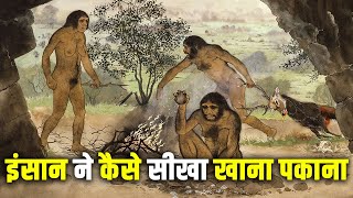 इंसान ने कैसे सीखा खाना पकाना? Food \u0026 Methods of Eating in the Stone Age