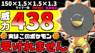 ”伝説もワンパン”のバグポケ爆誕!!威力438の技を連発しまくる『晴れエレザード』が止まらない件【ポケモン剣盾】