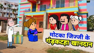 मोटका जिज्जी के गंड़कटहा खानदान | Maya Awadhi Cartoon | Awadhi Comedy Cartoon