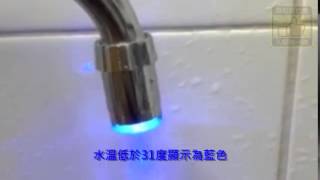 水力發電感溫變色LED水龍頭