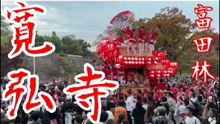 地車in大阪城🏯 本宮 寛弘寺。  #だんじり#神社#神#大阪#寺#祭り#祭#宮#危#岸和田#入魂#秋#暑#熱#地車#大阪城#寛弘寺#Japan#festival#宵宮#パレード#西脇#大阪城