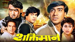 अजय देवगन - करिश्मा | Shaktimaan Full Movie | Ajay Devgn | Karisma Kapoor | Mukesh Khanna