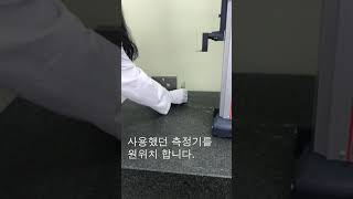 반도체품질측정과 제품응용측정실습 2차원측정기, 수준기A