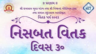 श्री निसबत वितक पर्व २०२३ दिवस ३० || CYM RAJKOT || 05 - 08 - 2023 ||