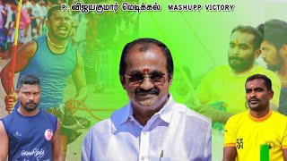 P. விஜயகுமார் மெடிக்கல் சண்முகபுரம்... MASHUPP VICTORY💥🥇💥