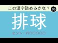 【読めたらすごい 漢字クイズ 全10問】球技スポーツの漢字【面白い脳トレクイズ】