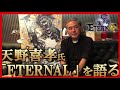 【eternal】超大型「国産」mmo、サービス開始！【エターナル】