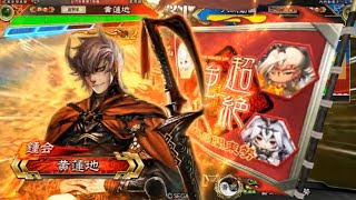 三国志大戦　黄蓮地の覇王配信(通算32回目)　【強カードを探して】