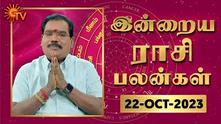 Daily Horoscope | Rasi Palan | நல்ல காலம் பிறக்குது | ராசிபலன் | 22.10.2023