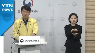 중앙방역대책본부 브리핑 (12월 10일) / YTN