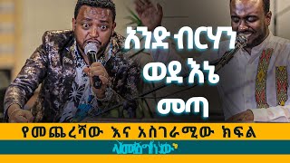 የ 30 አመት የደም ኪዳን በ ሰከንዶች . . . The 30-year-old blood covenant with Satan in seconds. . .