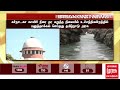 breaking காவிரி உச்சநீதிமன்றத்தில் தமிழ்நாடு அரசு மனு mekedatu kaviri river karnataka