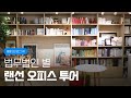 [법무법인별 Vlog #1] 로펌 사무실은 어떻게 생겼을까?💻 법무법인 별 랜선 오피스 투어💙