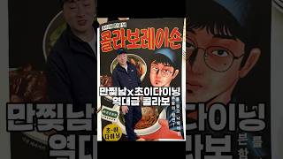 만찢남 예약 안하고 먹는 꿀팁 알려준다‼️