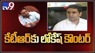 Nara Lokesh counter to KTR comments - TV9