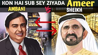 who is more rich ambani or dubai sheikh || Ambani VS Sheikh