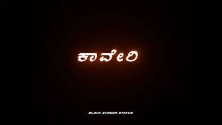 Black screen status/Nandu Kasturi Aiti Kannada songs lyrics status/Whatsapp status/song lyrics...