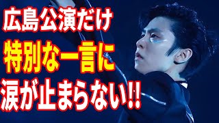 羽生結弦「Echoes of Life」広島公演での感動の言葉にファン号泣！！主人公Novaの正体とは!? 地上波テレビ放送の日時とは⁉