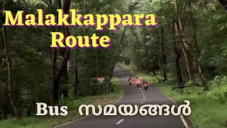 Malakkappara Bus Timings മലക്കപ്പാറ കാനന പാതയിലൂടെയുള്ള ബസ്സുകളുടെ വിവരങ്ങൾ Pass Timings #valparai