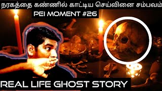 REAL GHOST STORY- நரகத்தை கண்ணில் காட்டிய செய்வினை சம்பவம்-எப்படி தப்பித்தார்? #realghost #black