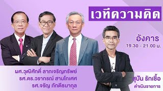 FM 96.5|รายการเวทีความคิด|ความสัมพันธ์ระหว่างผู้ว่าฯ กทม.กับ สมาชิกสภากรุงเทพมหานคร (ส.ก.) |24พ.ค.65