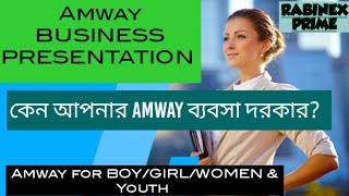 Amway digital business plan | Bengali || Amway এর ডিজিটাল বিজনেস প্ল্যান