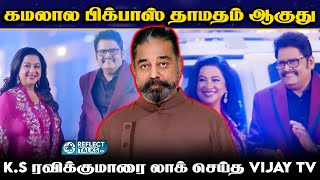 கதாநாயகிகள் தேடலில் TRP-யை எகிற வைக்கும் விஜய் டிவி | Bigg Boss 7 Tamil | #kamalhaasan