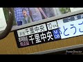 【北大阪急行】千里中央行きの最終日の最終列車と箕面萱野駅の初日の始発列車に乗ってきました