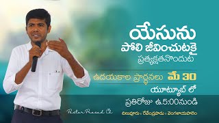 యేసును పోలి జీవించుట I నీవు పలకవలసిన మాట I day 5