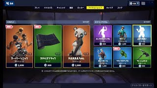 【Fortnite】（追加分）2019年4月17日のアイテムショップ【フォートナイト】