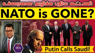 ரஷ்யாவின் திடீர் அதிரடி | கூட்டணி  திருப்பங்கள் | Putin's Master Plan | Ukraine Crisis | TAMIL | SKA