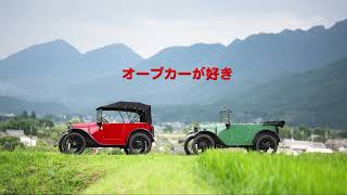 オープンカーが好き（字幕つき）